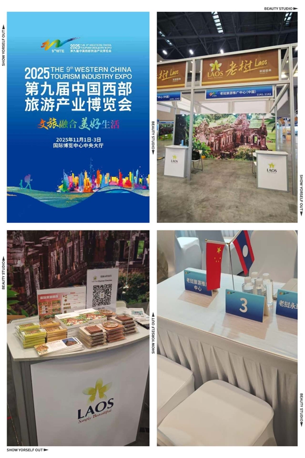 第九届中国西部旅游产业博览会老挝馆，老挝旅游推广中心（中国）携手老挝永珍文旅集团参会。