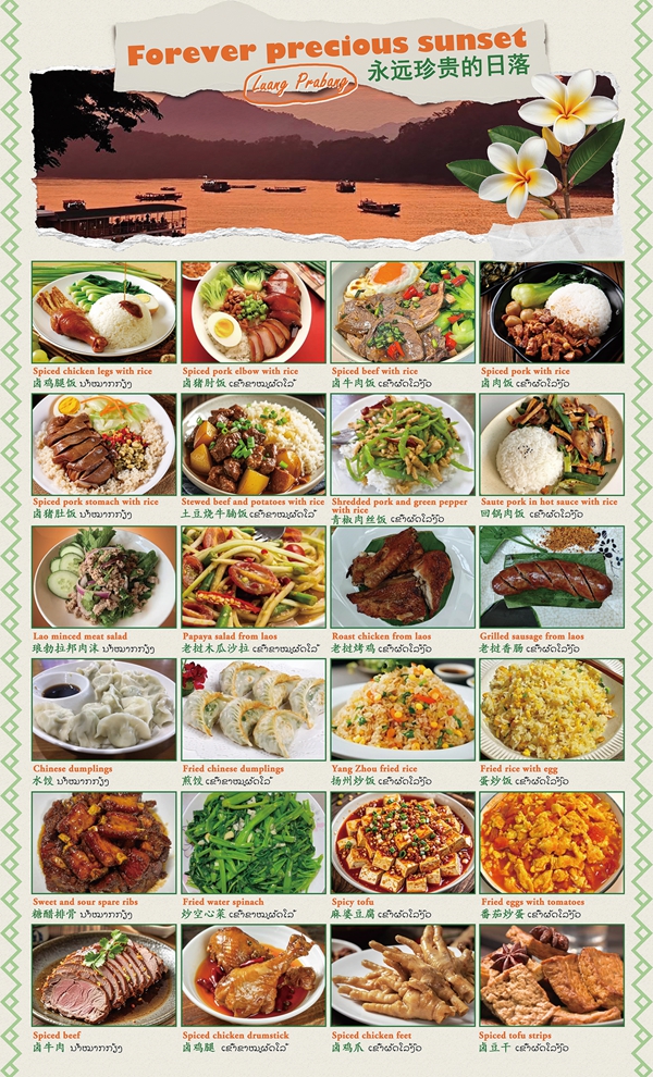 永珍餐厅-美味中餐 特色老挝菜