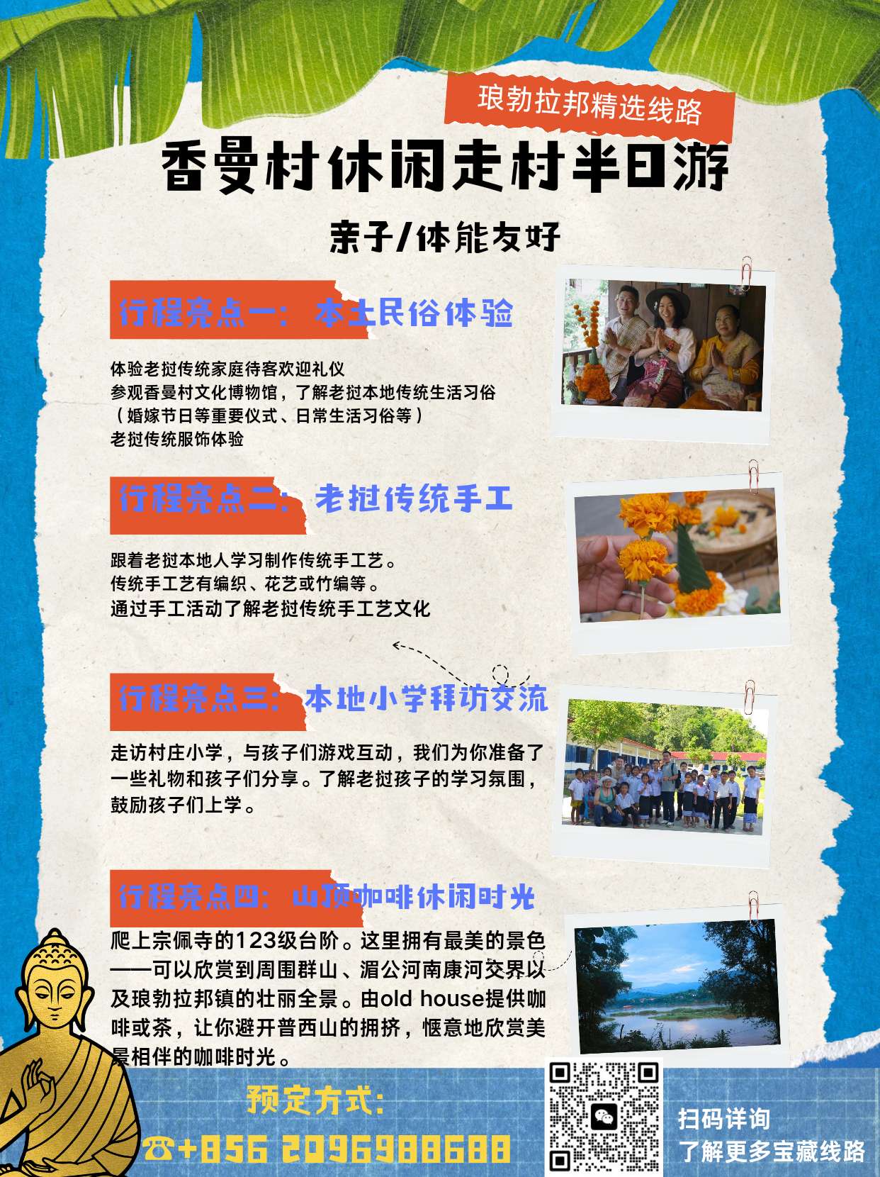 老挝原始香曼村-休闲走村半日游