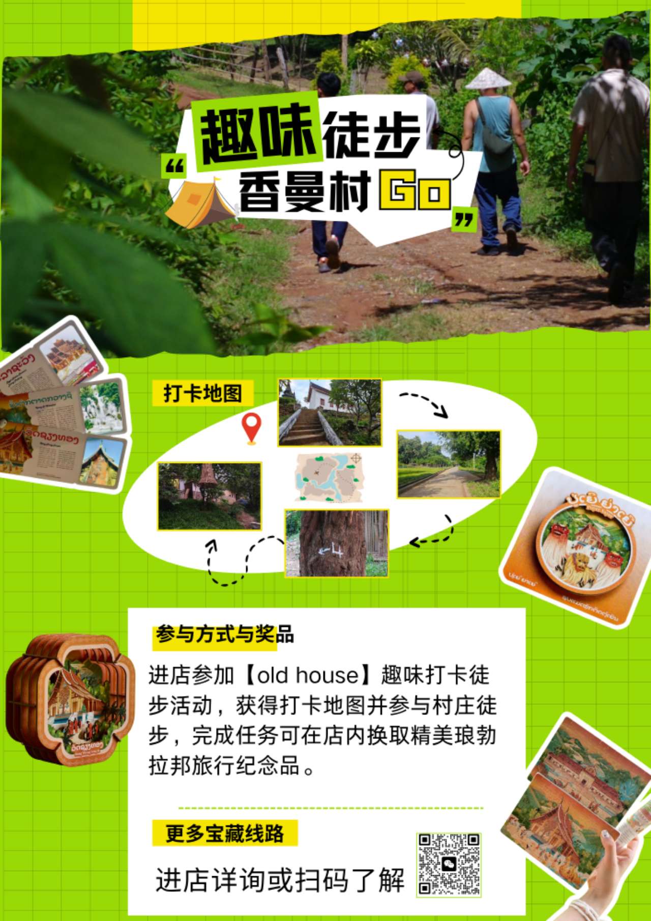 老挝原始香曼村-趣味徒步